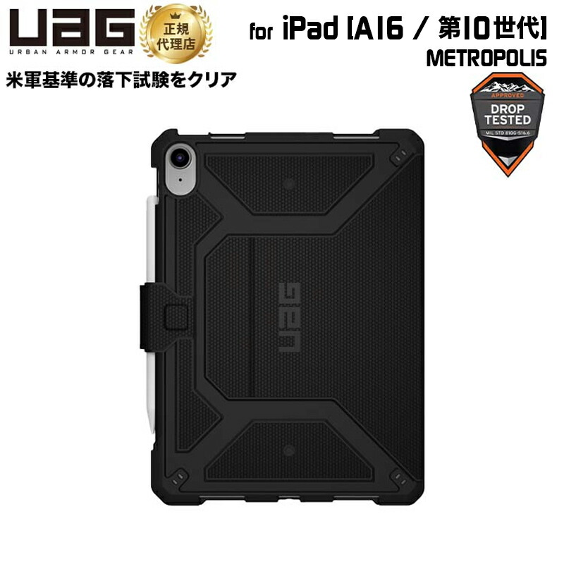 楽天市場】UAG 10.9インチ iPad(第10世代)、11インチiPad(A16/第11世代