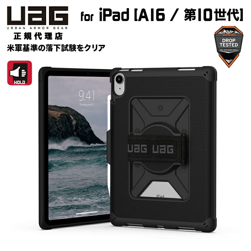 iPad 10.9インチ ブラック 本体 楽天市場】UAG 10.9インチ iPad(第10世代)、11インチiPad(A16/第