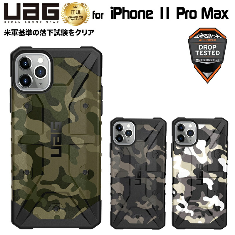 （在庫限り）UAG iPhone 11 Pro Max用 PATHFINDER SEケース スタンダード・カモフラージュ柄 全3色 耐衝撃 UAG-IPH19Lシリーズ 6.5インチ アイフォン11プロマックスケース アイフォンカバー ユーエージー