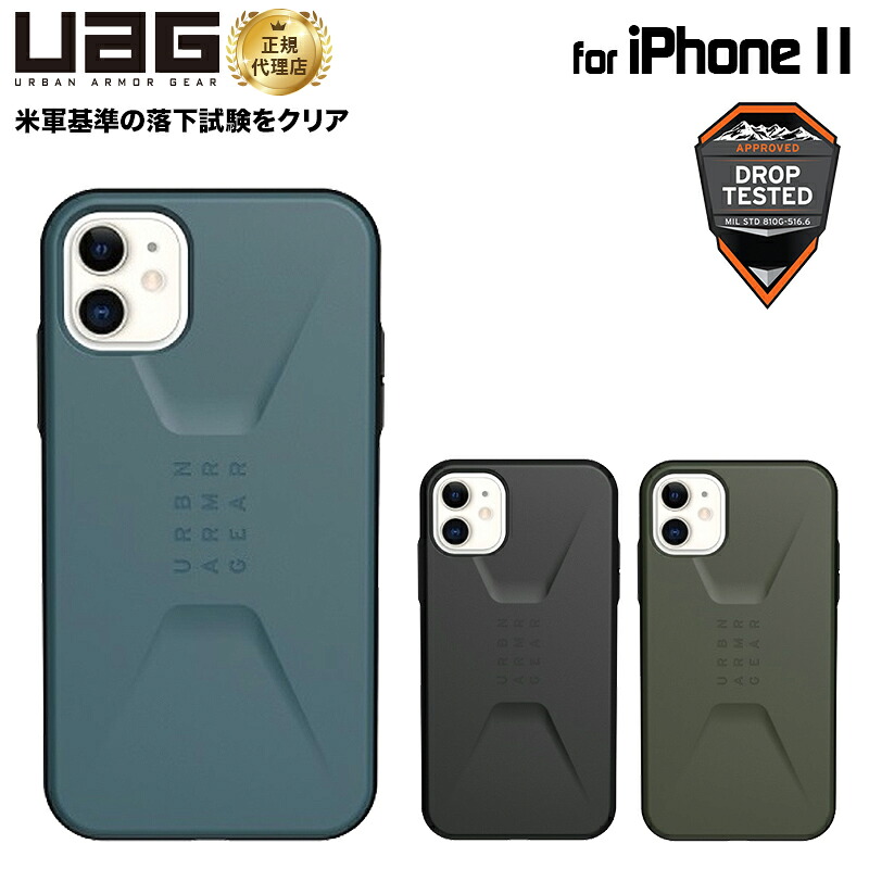 （在庫限り）UAG iPhone 11用 CIVILIANケース 全3色 耐衝撃 UAG-IPH19MSシリーズ 6.1インチ アイフォン11 アイフォンカバー ユーエージー 軽量 シビリアン 新生活