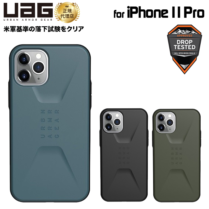 楽天市場 Uag Iphone 11 Pro用 Civilianケース 全3色 耐衝撃 Uag