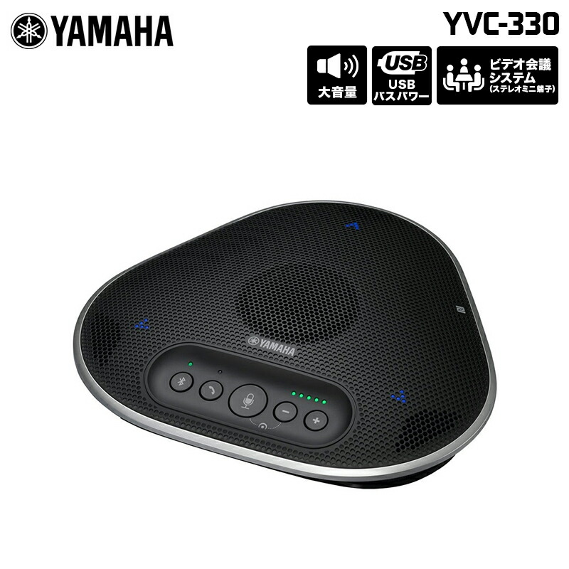 楽天市場 ヤマハ ユニファイドコミュニケーションスピーカーフォン Yvc 330 Usb接続 Bluetooth接続 小型 会議 Yamaha 会議室 オープンスペースでも快適 Soundcap搭載 テレワーク 在宅ワーク プリンストンダイレクトモール