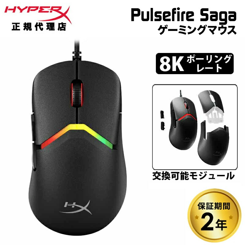 楽天市場】［メーカー公式店］HyperX Pulsefire Saga 有線