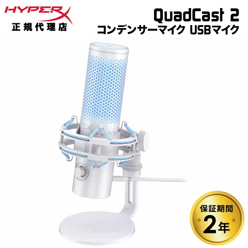 ハイパーエックスクアッドキャスト QuadCast 2 - USB Gaming Microphone – HyperX ROW