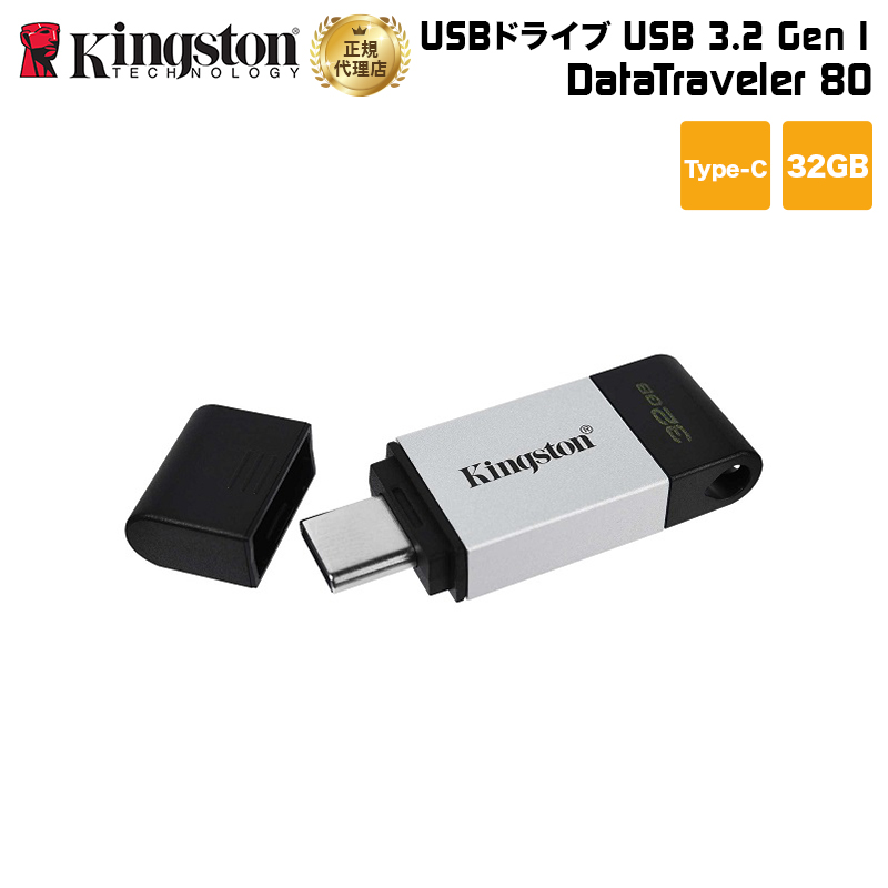 楽天市場】キングストン DataTraveler Kyson USBフラッシュドライブ USB 3.2 Gen1 32GB シルバー DTKN/32GB  Kingston USBメモリ 新生活 キャンセル不可 : プリンストンダイレクトモール