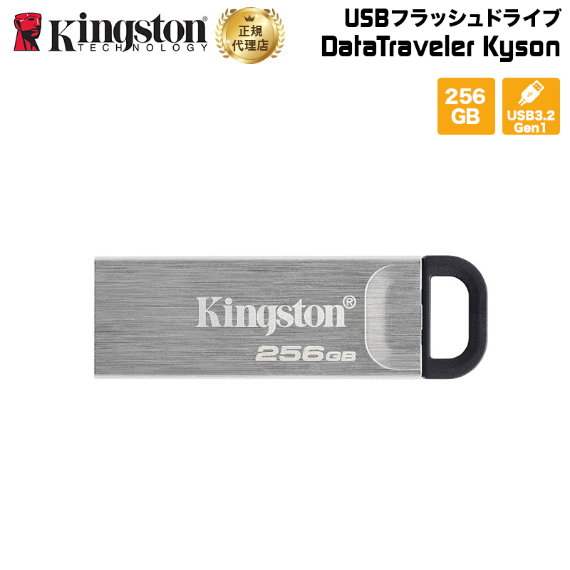 メーカー取り寄せ キングストン Datatraveler Kyson Usbフラッシュドライブ Usb 3 2 Gen1 256gb シルバー Dtkn 256gb Kingston Usbメモリ Shreekush Com