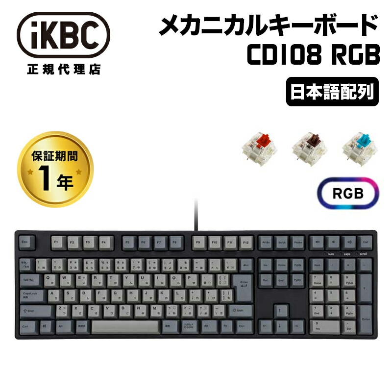楽天市場】iKBC CD108シリーズ JIS配列 112キー キーボード フルサイズ