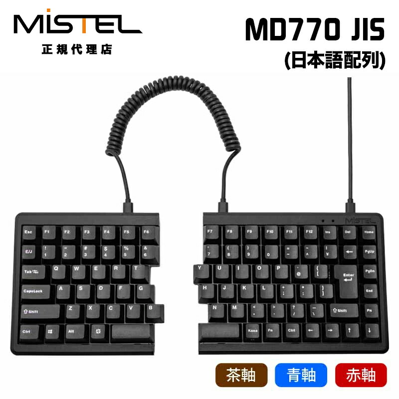 楽天市場】Mistel MD770 JIS 有線 キーボード 日本語 JIS配列