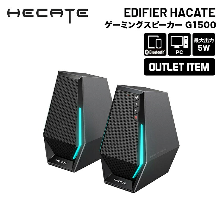 スピーカー・ウーファー EDIFIER ED-G5000 ED-G5000 | ゲーミングオーディオ機器 | ゲーミング関連 | 製品