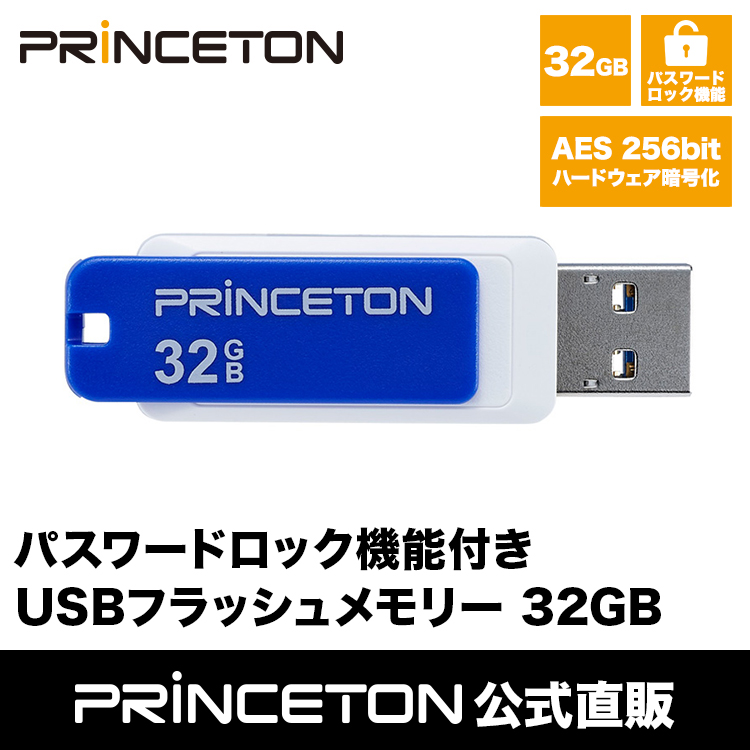 【楽天市場】プリンストン パスワードロック機能付きセキュリティUSBフラッシュメモリー 32GB ブルー USB 3.0 回転式カバー PFU