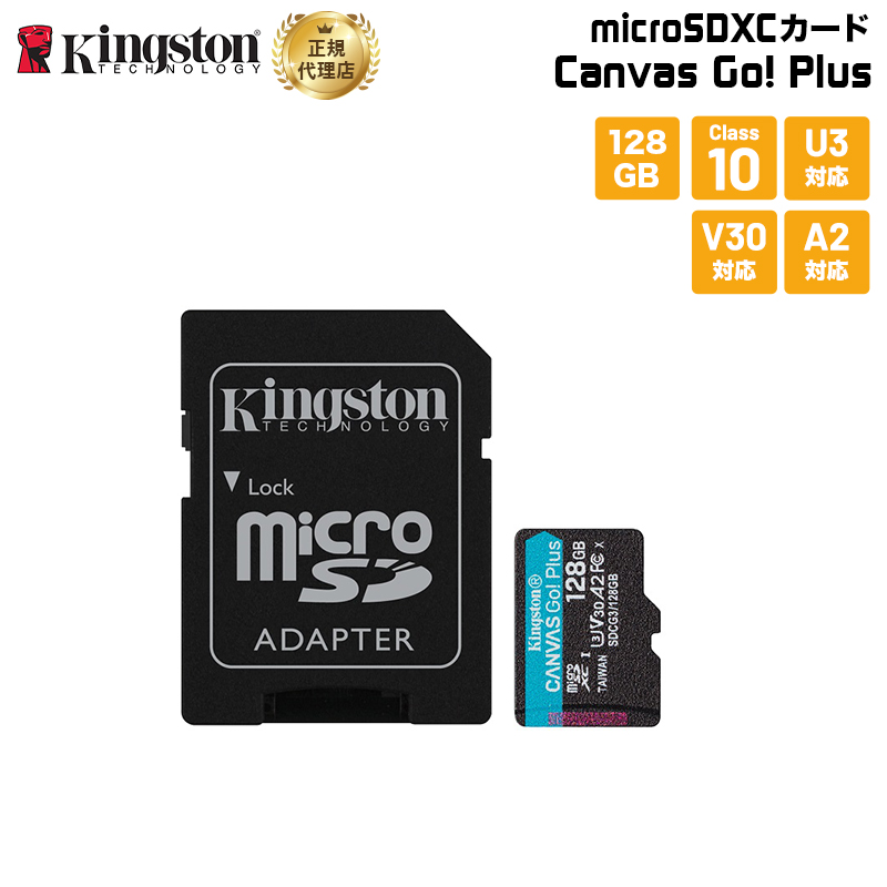 最高級 キングストン SDXCカード 128GB 最大300MB s UHS-II V90 4K 8K UHS-IIカードリーダー付属 Canvas 