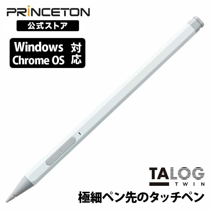 プリンストン TALOG Windows 、 Chrome OS両対応の極細ペン先タッチペン ホワイト TLG-TPRMU-WH スタイラスペン タッチペン princeton ファンクションボタン 筆圧関知 傾き検知 充電式