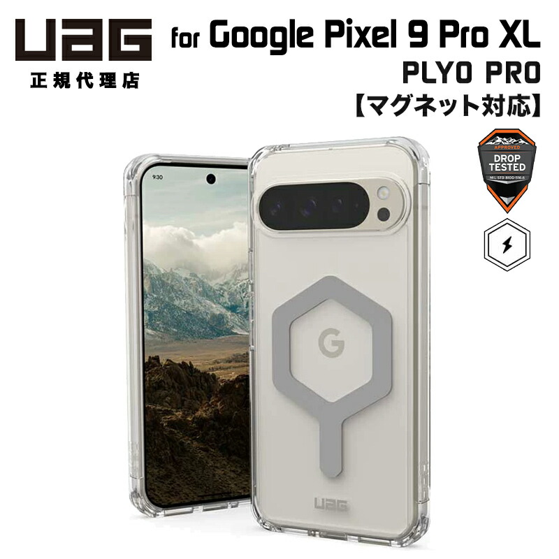 UAG Google Pixel 9 Pro XL 用 マグネット対応ケース PLYO PRO アイス/シルバー 耐衝撃 UAG-GP9PRXL-YMS-I/S ユーエージー グーグル 頑丈 スマホケース スマホカバー 衝撃吸収 軽量