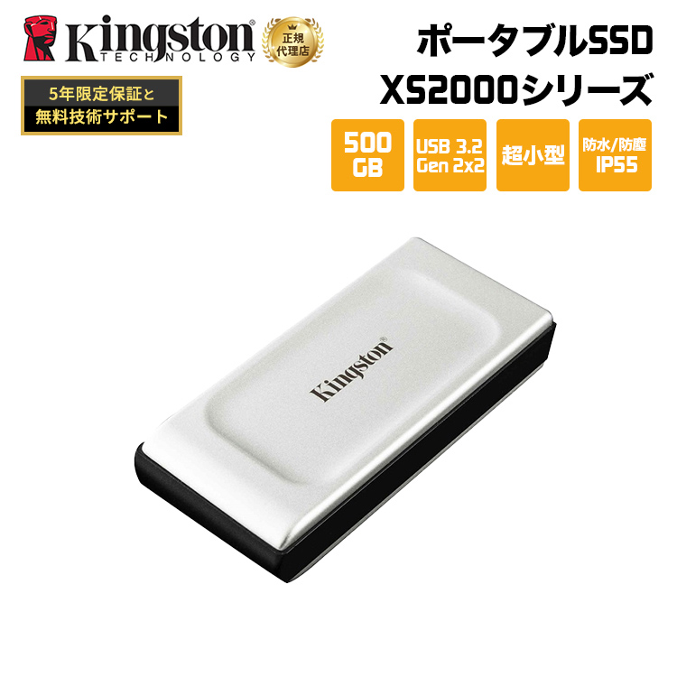 キングストン SSD ポータブル外付けSSD 500GB XS2000シリーズ USB Gen