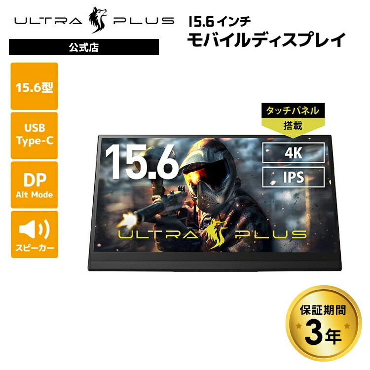 楽天市場】プリンストン ULTRA PLUS 15.6インチ モバイルディスプレイ