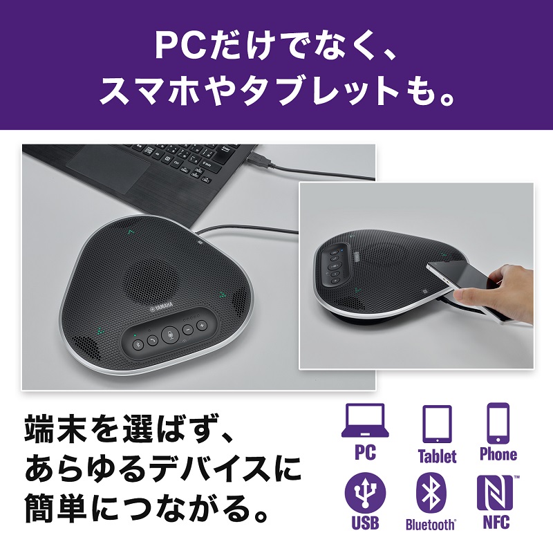 【楽天市場】ヤマハ ユニファイドコミュニケーションスピーカーフォン YVC-330 USB接続 Bluetooth接続 小型 会議
