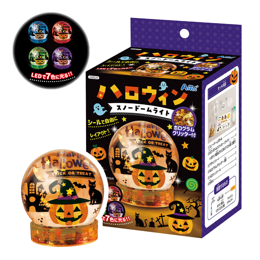 ハロウィン スノードーム 楽天市場】ハロウィンスノードームライトアーテック 図工 ハロウィン
