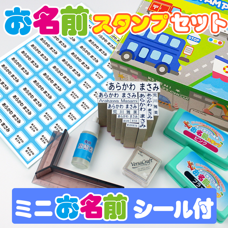 ミニお名前シール付 お名前スタンプセット ひらがな 漢字 ローマ字 セット 布用白インク アイロン不要油性スタンプ台 個 修正クリーナー付 お名前スタンプ スタンプ セット はんこ 入園 入学 保育園 幼稚園 小学校 ギフト 出産祝い 入園グッズ 送料無料 Marcsdesign Com