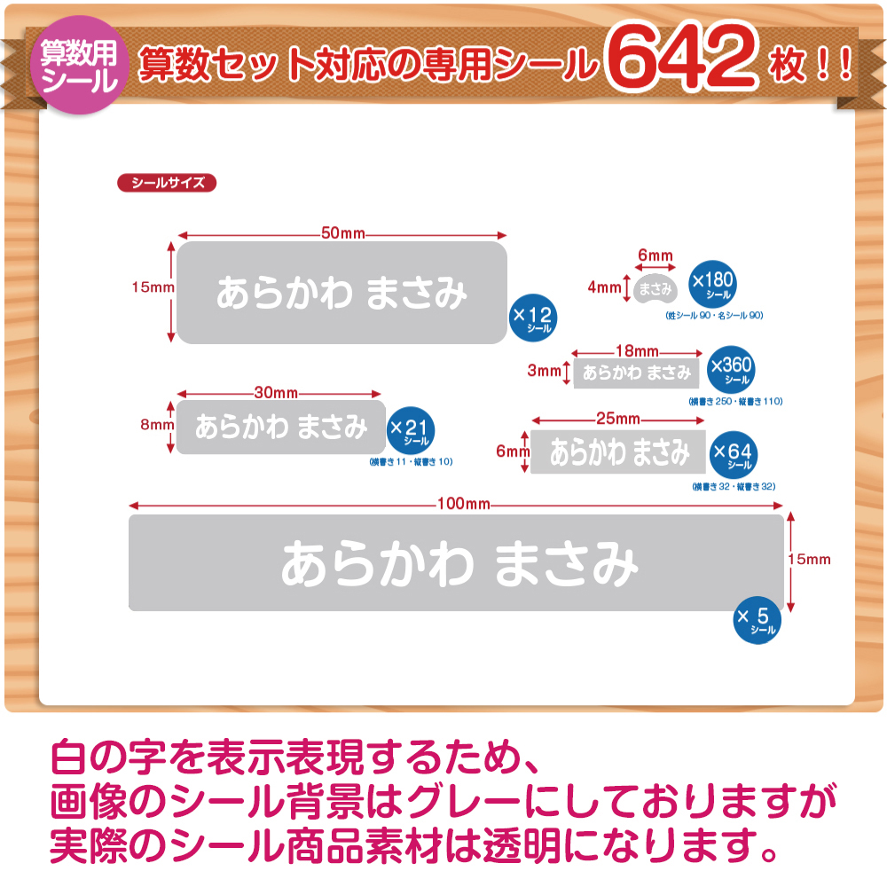 市場 白い文字の透明タイプ算数セット用お名前シール 防水 お名前シール 全品送料無料 最大255枚 名前シール 耐水