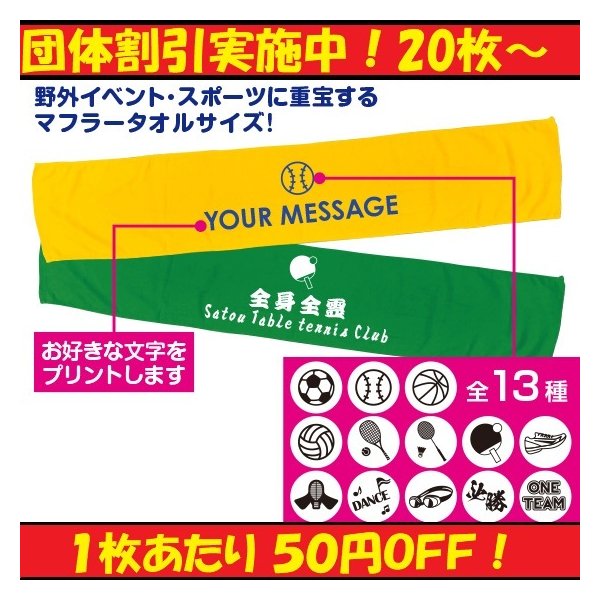 楽天市場】＼クーポン最大400円配布中／28日まで スポーツタオル 名入れ オリジナル マフラータオル 作成 応援タオル 1枚からOK カラー13色  野球 サッカー 他 イラスト13種 綿100％ : オリジナルプリントウェアのP-Lab.