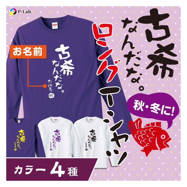 楽天市場】古希 お祝い 70歳 古希のお祝い Tシャツ 女性 男性 紫 プレゼント 名入れ 綿100％ 5.6oz 70th :  オリジナルプリントウェアのP-Lab.