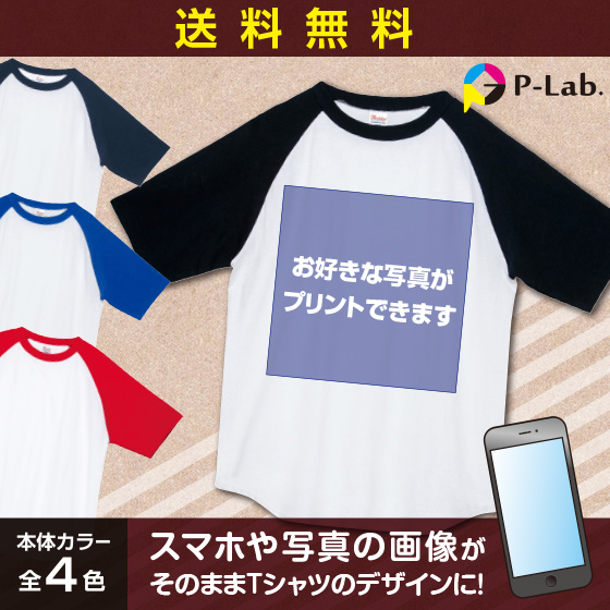 楽天市場】【 1000円 ポッキリ 送料無料 】 家族 お揃い 夏服 オリジナル カラー Tシャツ 作成 写真 自作 安い 好きな画像 プリント  アプリ加工済OK 1枚から ギフト プレゼント 綿100％ 5.6oz : オリジナルプリントウェアのP-Lab.