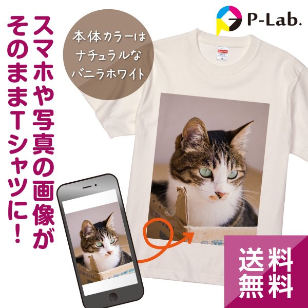 オリジナル Tシャツ 作成 1枚から 父の日 写真 5.6oz プリント 安い 好きな画像 プレゼント サプライズ 自作 綿100％ ギフト  アプリ加工済OK