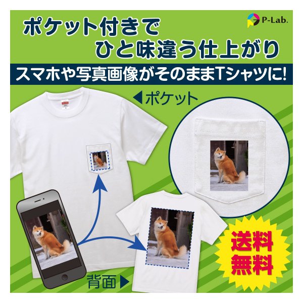 楽天市場】【 1000円 ポッキリ 送料無料 】 家族 お揃い 夏服 オリジナル カラー Tシャツ 作成 写真 自作 安い 好きな画像 プリント  アプリ加工済OK 1枚から ギフト プレゼント 綿100％ 5.6oz : オリジナルプリントウェアのP-Lab.