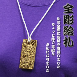 楽天市場】喧嘩札（祭札） 全彫絵札（ひばの木札）片面 : 小粋
