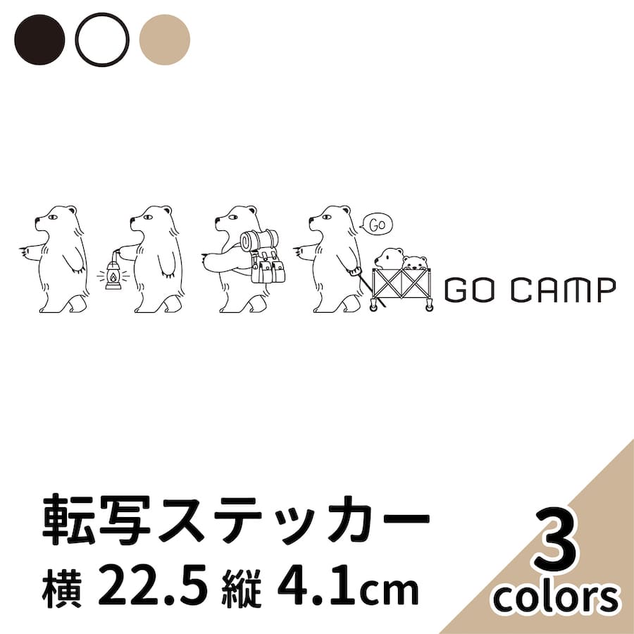 楽天市場 Go Camp 18 黒 白 ベージュ 切り文字 カッティング ステッカー 車 かっこいい ブランド おしゃれ ウォールステッカー ランタン アウトドアワゴン くま 山 Outdoor クーラーボックス 西海岸 一人 キャンプ アウトドア カリフォルニア Sup Nyc メール便送料無料