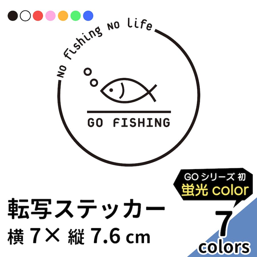 楽天市場 Go Fishing 17 切り文字 ステッカー 2枚組 カッティング 車 かっこいい ブランド シンプル おしゃれ つり ゴーフィッシング 爆釣 ウォールステッカー レジャー クーラーボックス アウトドア エギング ルアー ワーム 魚 蛍光 Sup メール便送料無料 Pt