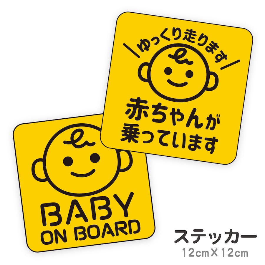 楽天市場】マグネット 赤ちゃんが乗っています baby on board 赤ちゃん 乗ってます ステッカー baby in car ベイビーインカー  ベビー ゆっくり走ります 車 かっこいい ブランド おしゃれ かわいい シンプル 【メール便送料無料】 : PTドリームボックス