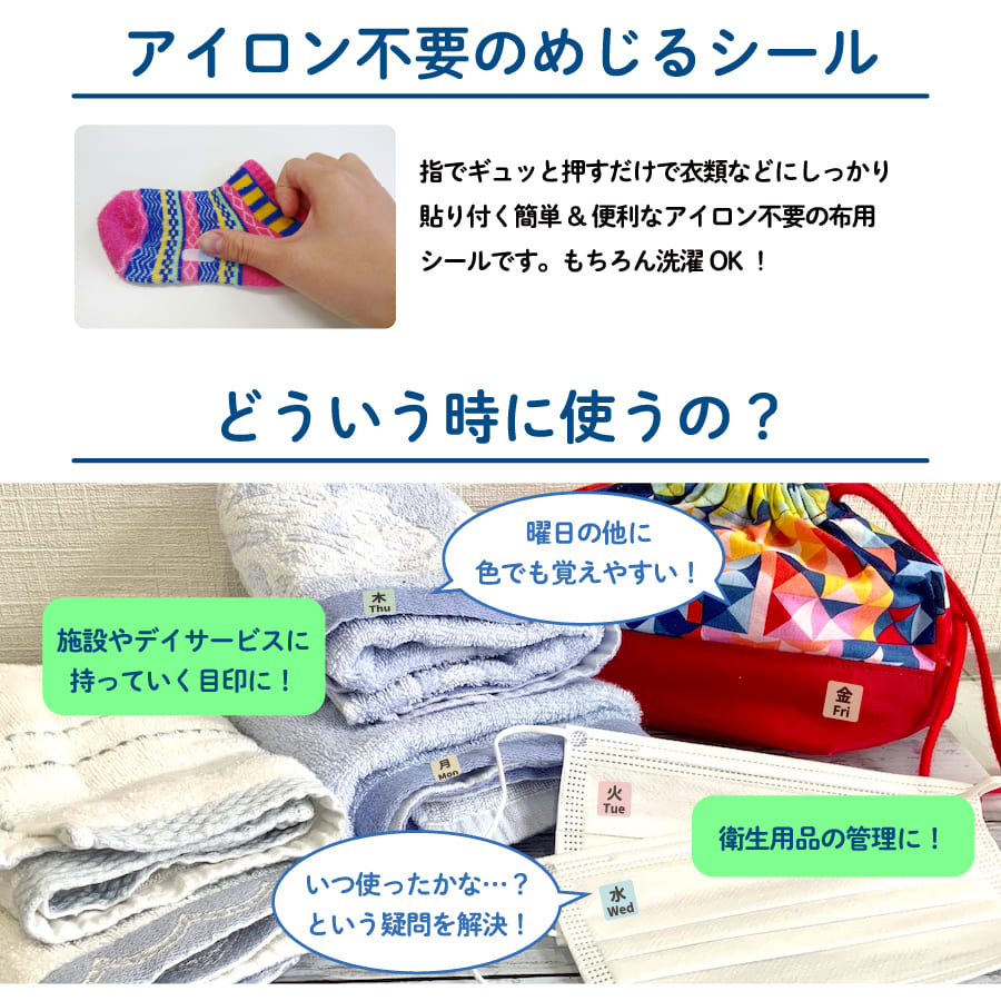 楽天市場 Mzs 4 布に直接貼れる ノンアイロン めじるシール くつした 靴下 ソックス 曜日 目印 お名前シール 子供 幼児 入園 入学 手書き シンプル 対策 簡単 仕分け アイロン不要 名前 シール 洗濯タグ タグ 防水 ネームシール ラベルシール かわいい メール便送料