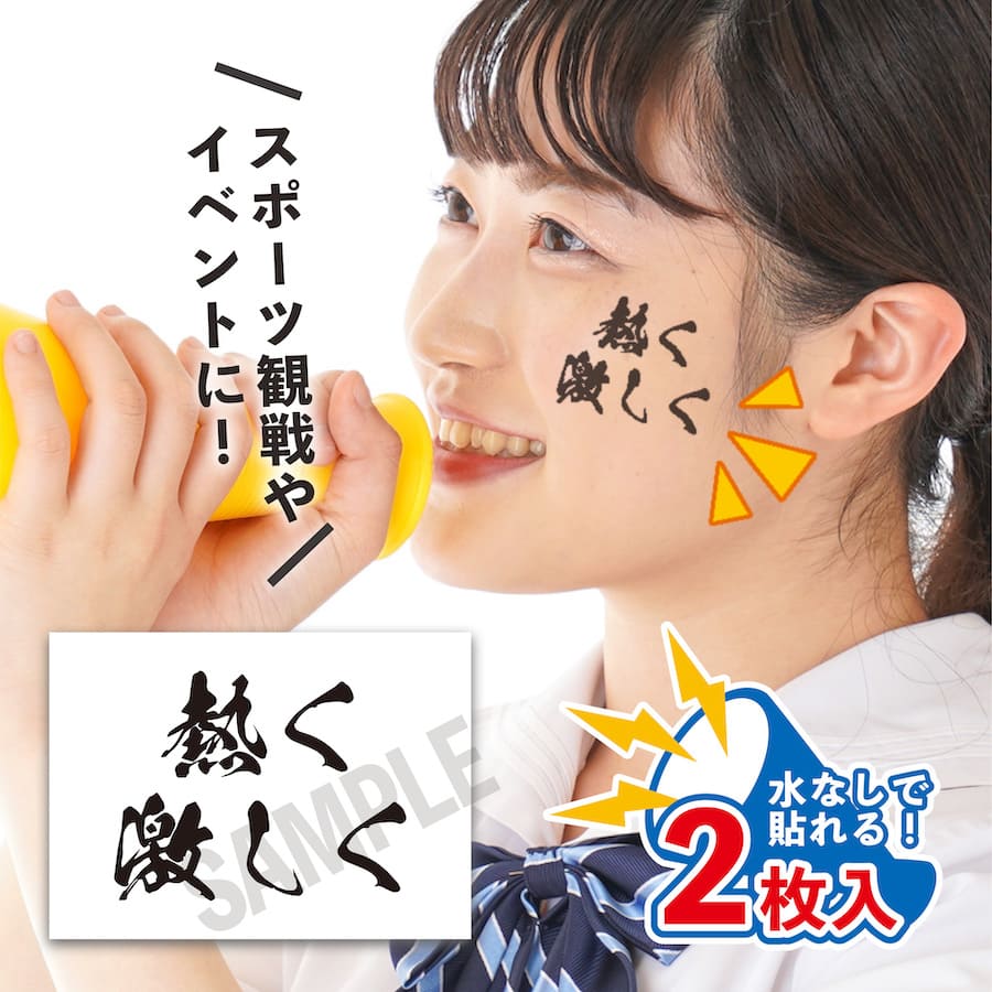 楽天市場】完全試合 中サイズ 2枚入 水無しで貼れる タトゥーシール