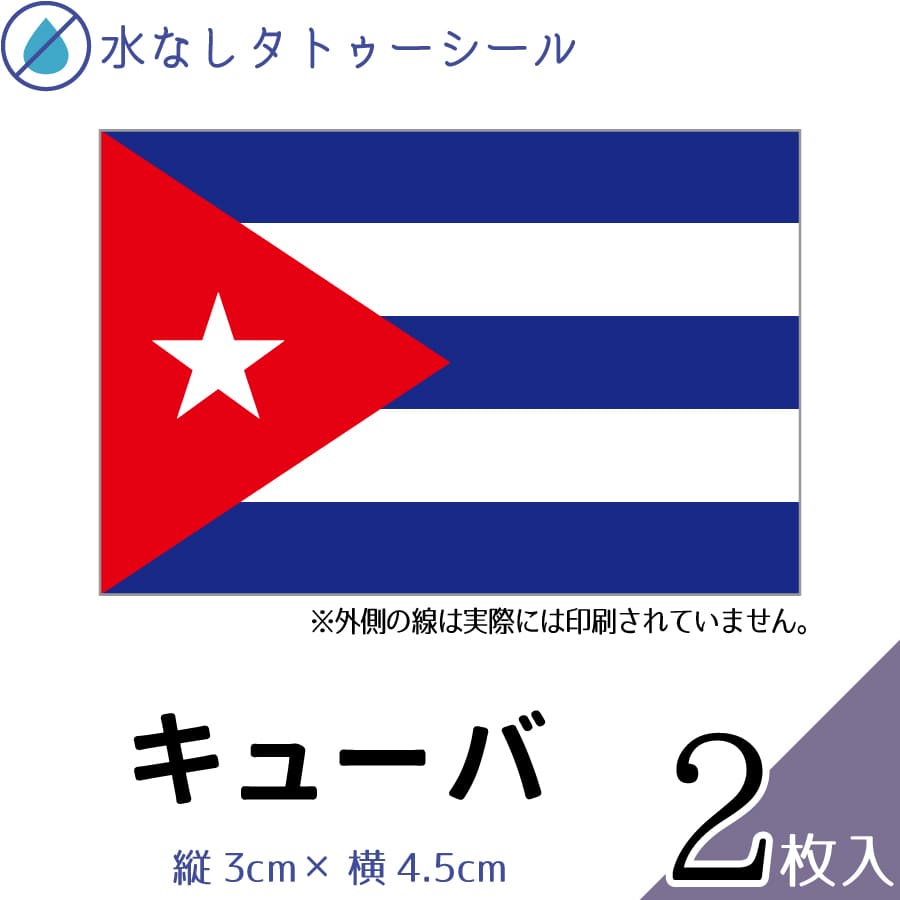 キューバ 国旗