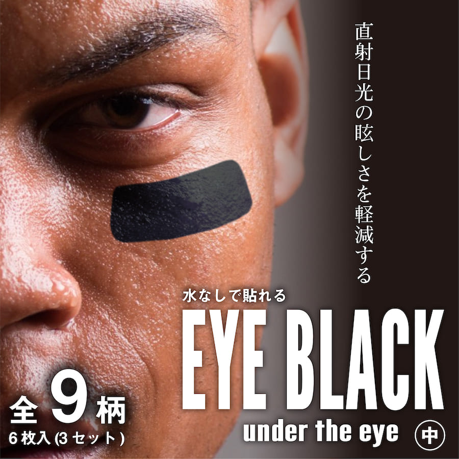 【楽天市場】EYE BLACK 大 under the eye アイブラック 6枚入 3ペア 転写式 直射日光 眩しさ 軽減 アイパッチ 目の下 黒  シール メジャーリーグ MLB 野球 ラグビー スポーツ 水無しで貼れる タトゥーシール 【メール便送料無料】 : PTドリームボックス