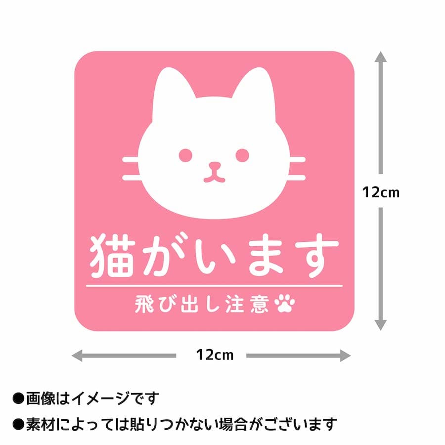 市場 cim 入口 マグネット ドア ポスト 猫がいます ねこ 脱走防止 ペット 2 注意喚起 飛び出し注意 いぬ 玄関 ドアの開閉にご注意ください