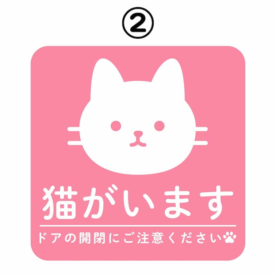 市場 cim 入口 マグネット ドア ポスト 猫がいます ねこ 脱走防止 ペット 2 注意喚起 飛び出し注意 いぬ 玄関 ドアの開閉にご注意ください