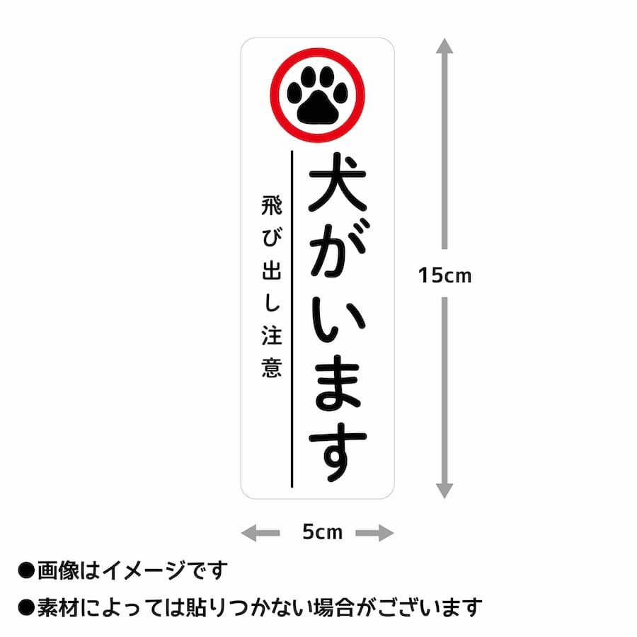 Cim 5 いぬ 飛び出し注意 入口 犬がいます 脱走防止 ドア ねこ マグネット 注意喚起 玄関 ペット インターホン ポスト