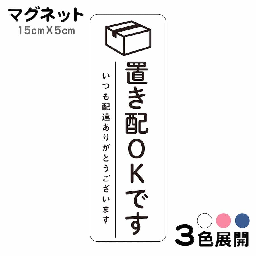 楽天市場】bsm 8 マグネット 赤ちゃんが寝ています 急用以外のチャイムは鳴らさないでください 宅配BOX 置き配 宅配ボックス ベビー お昼寝  玄関 入口 ドア インターホン チャイム ドアホン セールスお断り 勧誘お断り 迷惑 防水 防犯 シンプル おしゃれ かわいい ...