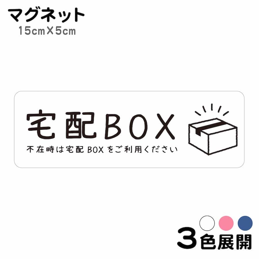 楽天市場】マグネット 置き配OKです いつも配達ありがとうござい 楽天市場】マグネット 置き配OKです いつも配達ありがとうござい