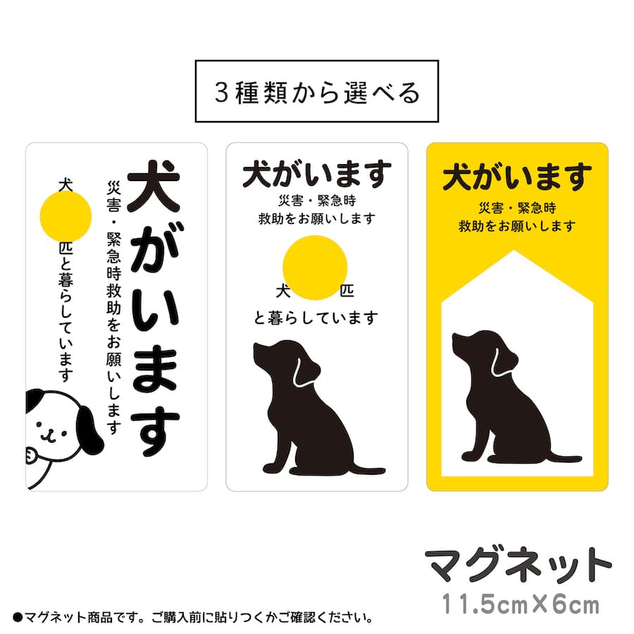 楽天市場】ステッカー 犬がいます 災害 緊急時救助をお願いし