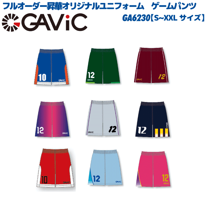 GAVIC / ガビック フルオーダー昇華オリジナルユニフォーム ゲームパンツ　GA6230