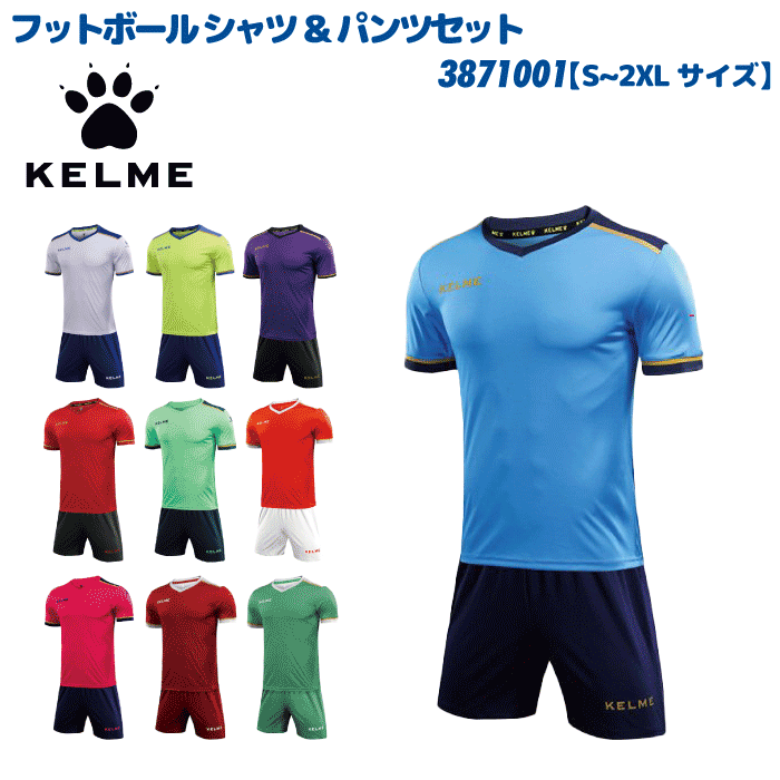 楽天市場】ケルメ（KELME,ケレメ）フットボールシャツ＆パンツ上下