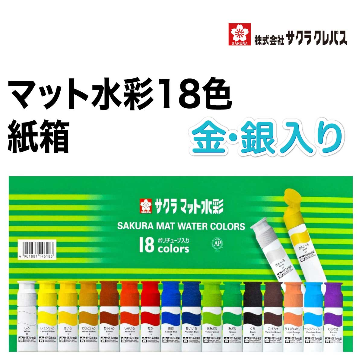 楽天市場】[サクラクレパス] ニューサクラカラークイックペイント