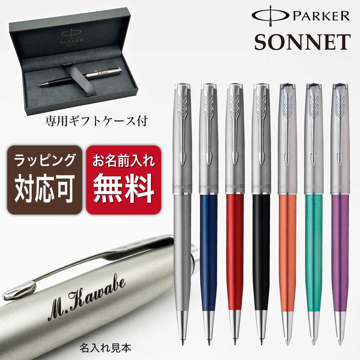 名入れ ボールペン パーカー ソネット サンドブラスト CT 御膳上等 差し上げ物BOX付き添い人 PARKER SONNET 国内定まり品 父の日 母の日 敬老の日 はいり込む祝 就職祝 卒不死化 成年者祝 差し上げ物 ラッピング クリスマス 筆記具 不死化品 生まれ落ちる日 名入り口・入口 名まえ入り口・入口 名入れ書きもの 成年者式