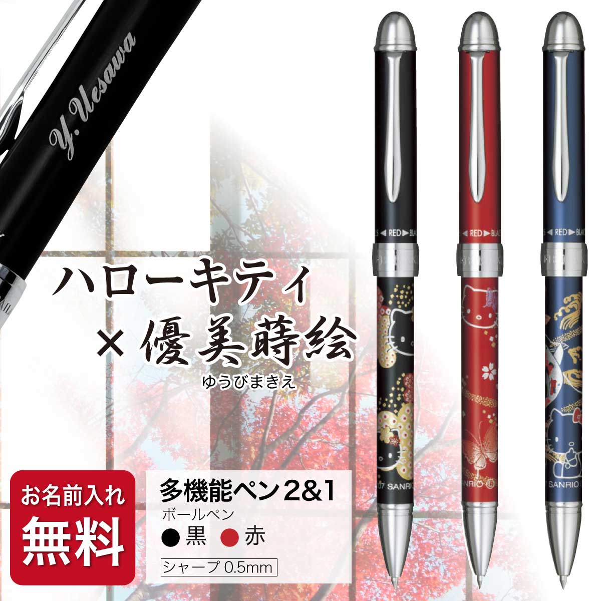 楽天市場】ハローキティ 優美蒔絵2 複合筆記具 2色ボールペン＋