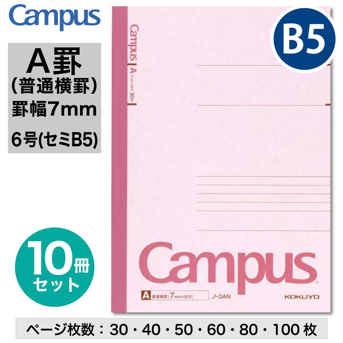 コクヨキャンパスノートB5（中横罫）40枚×10冊×12【A-78】 楽天市場】[コクヨ] 10冊セット キャンパスノート (中横罫) セミB5 6号