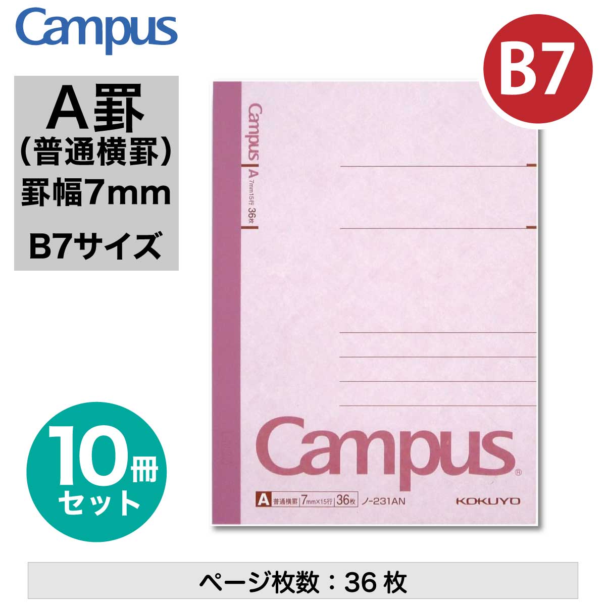 ［200457］コクヨ　キャンパスノート　B7　普通横罫　36枚　160冊 キャンパスノート B7 普通横罫36枚 | コクヨ公式