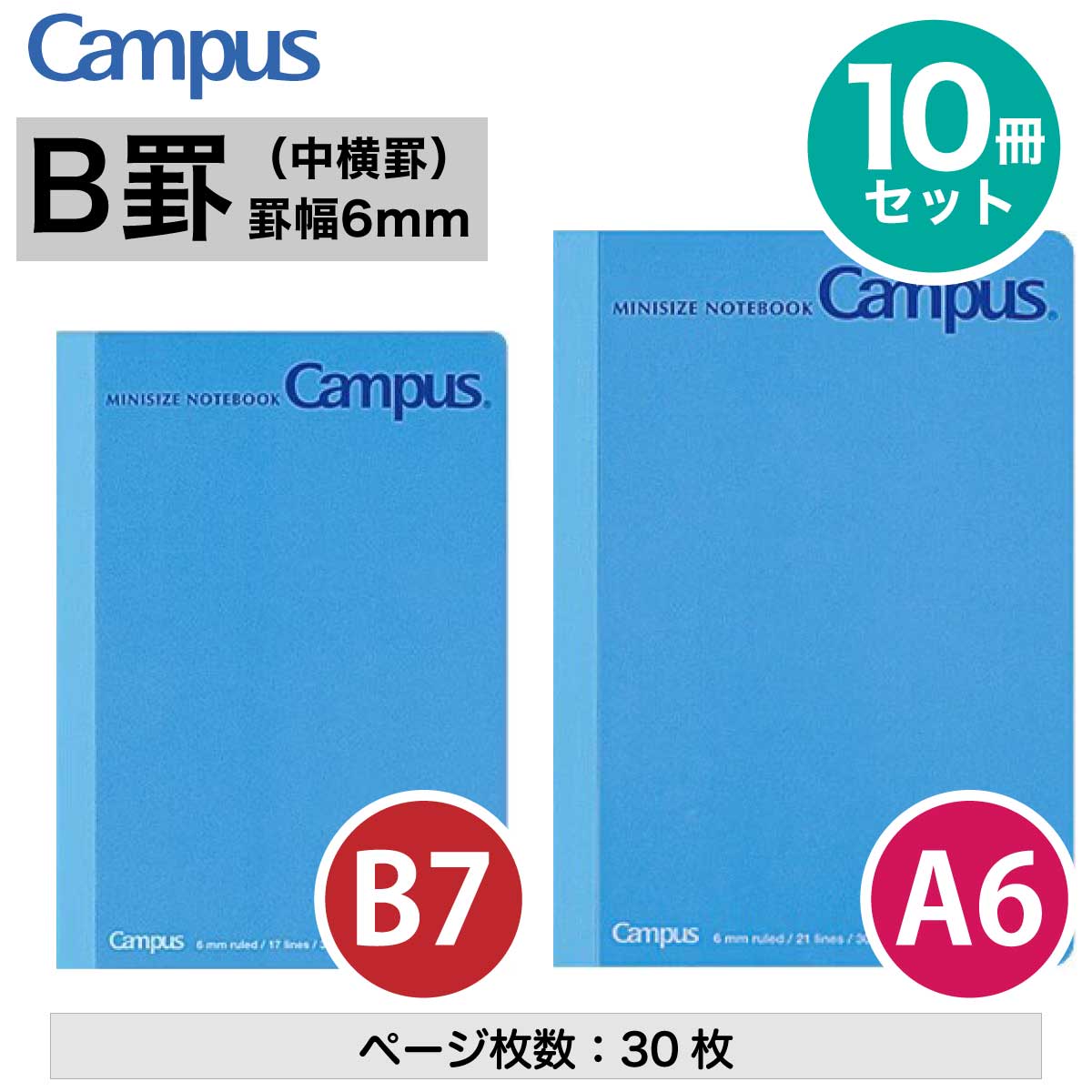 楽天市場】[コクヨ] 10冊セット キャンパスノート (中横罫) B7 A6 5号